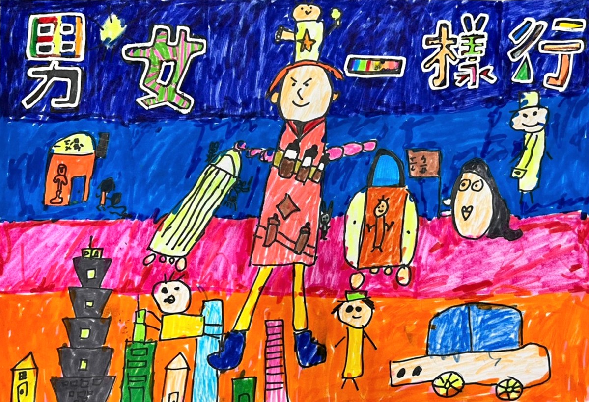 入選-4-許軒宸(男女一樣好)-金山國小