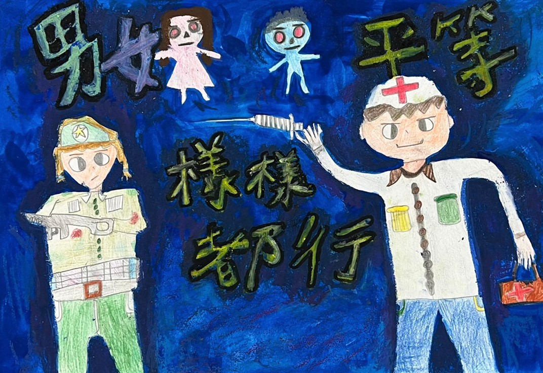 入選-8-黃祺睿(男女平等，樣樣都行)-金美國小