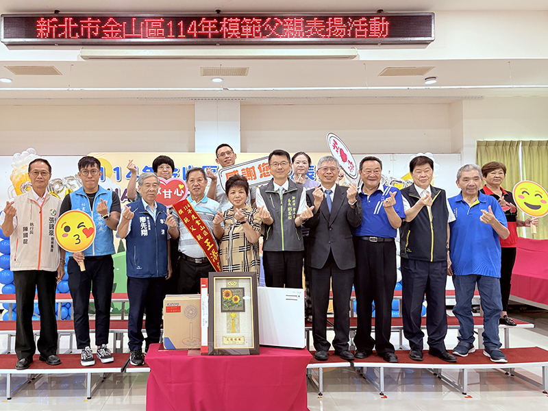 05.金山區市級模範父親和平里王添旺