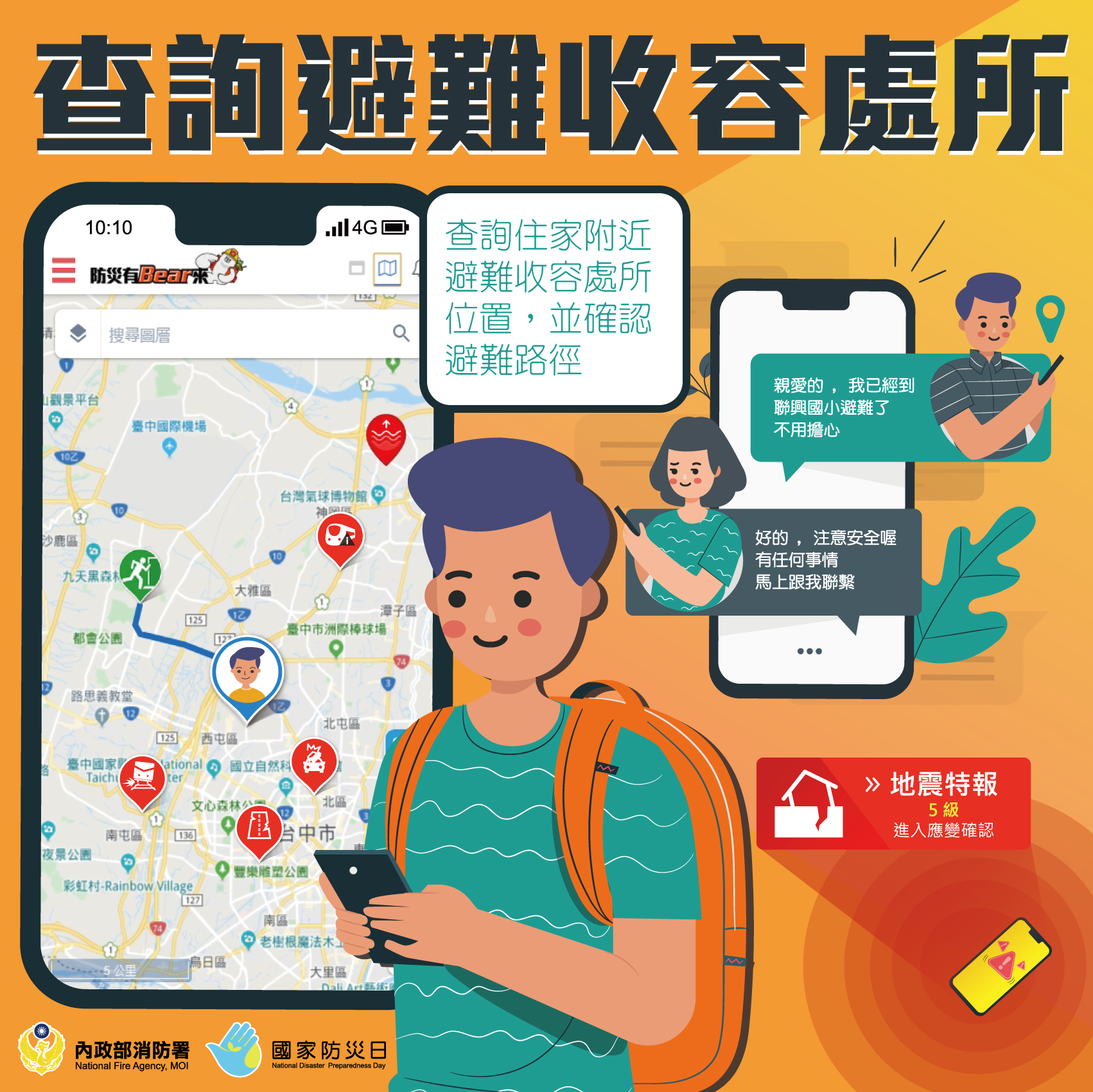 查詢避難收容處所