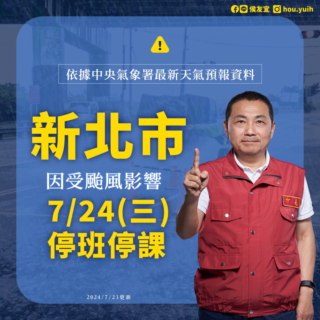 停班停課