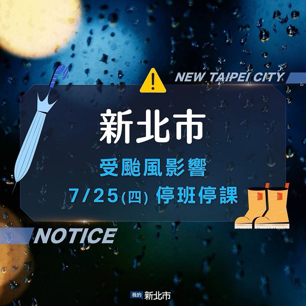 停班停課資訊