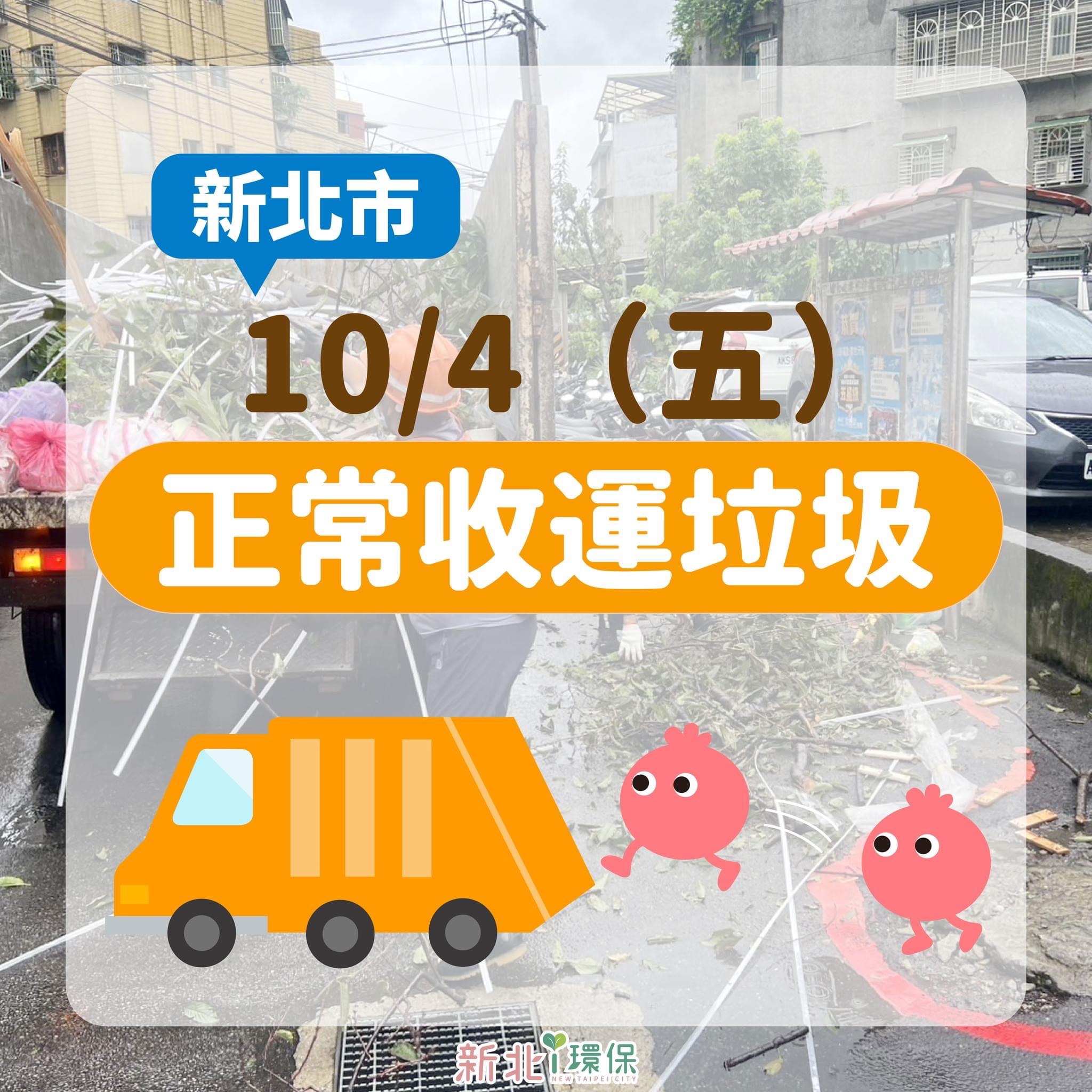 垃圾清運資訊