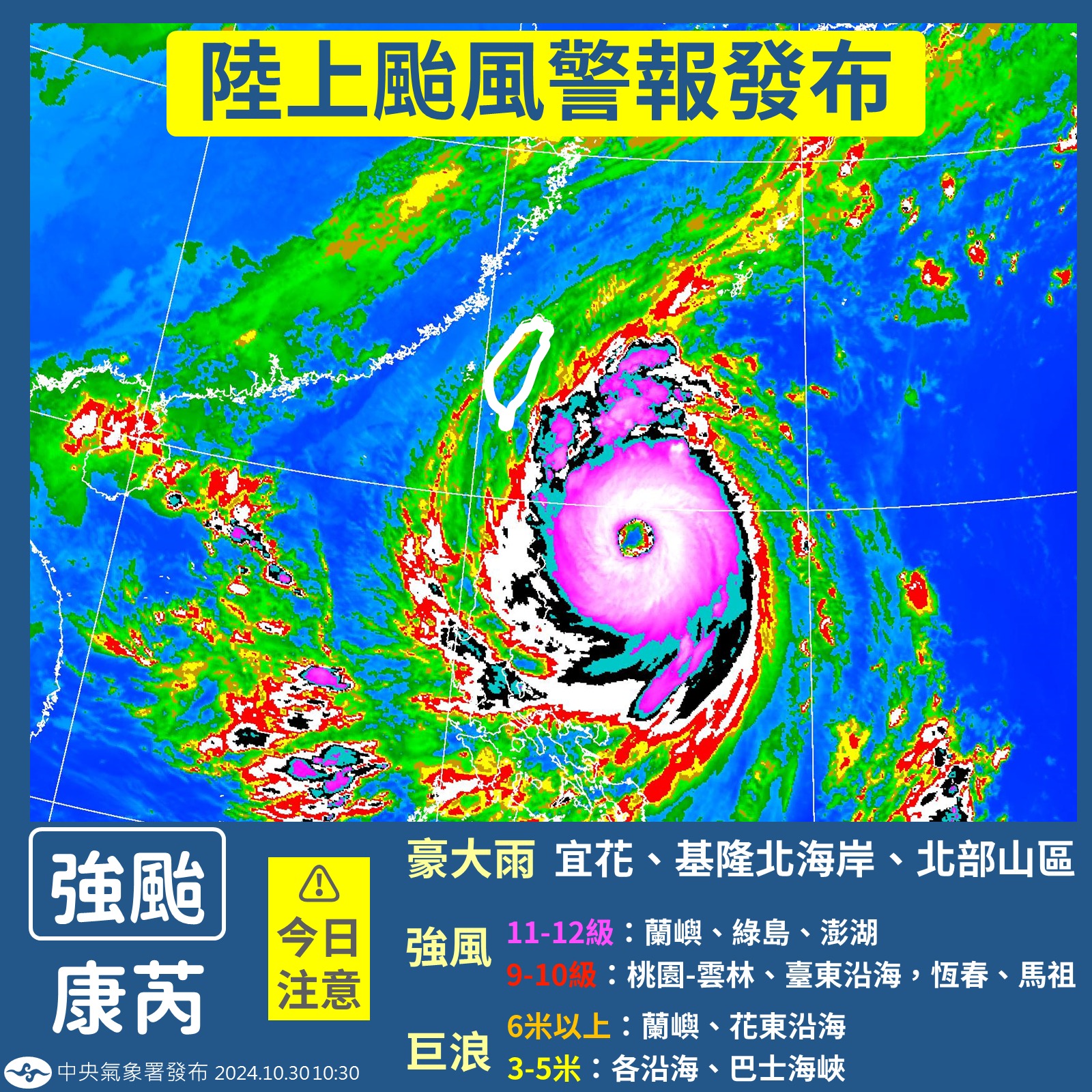 颱風資料