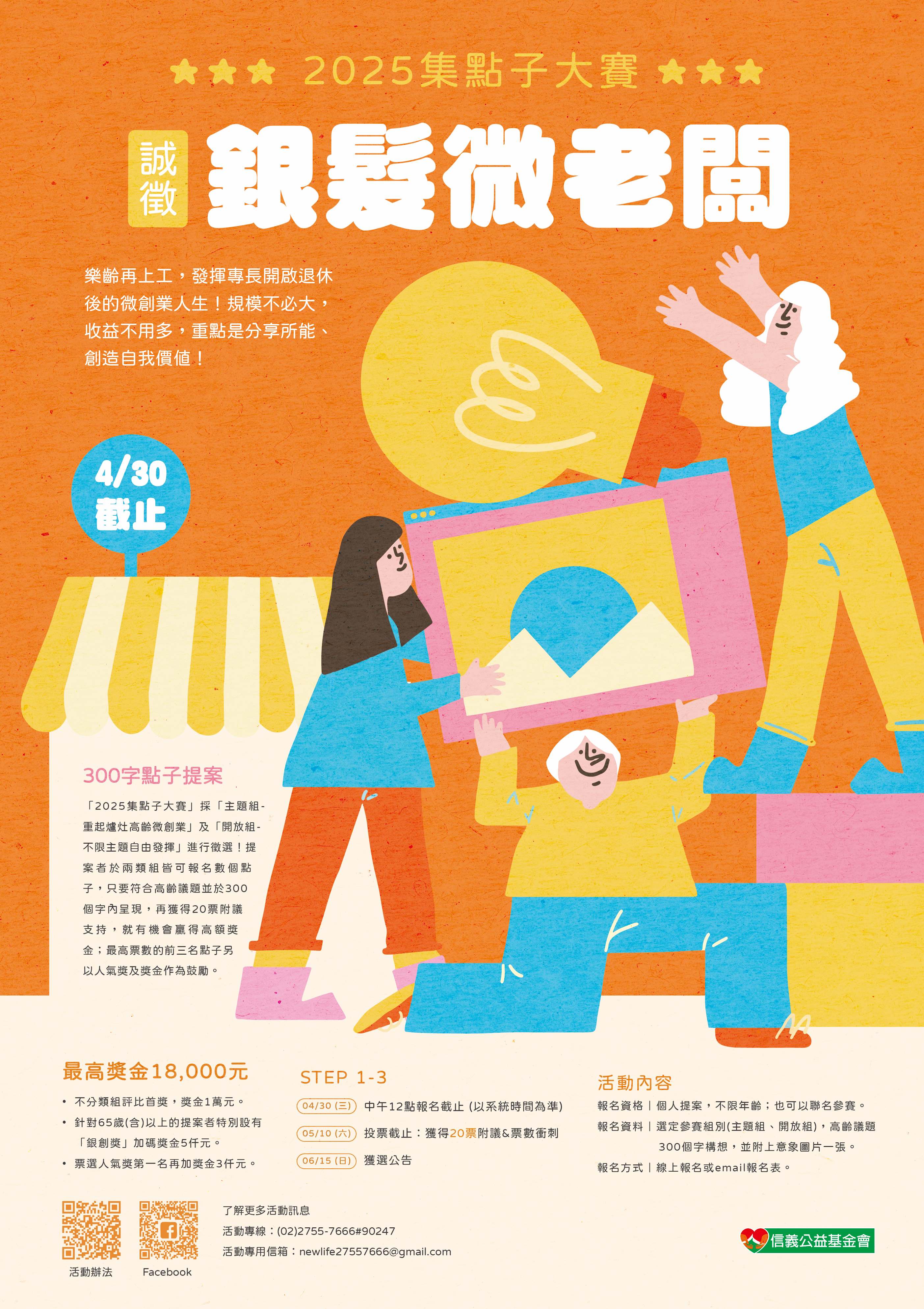 附件三、2025集點子大賽海報