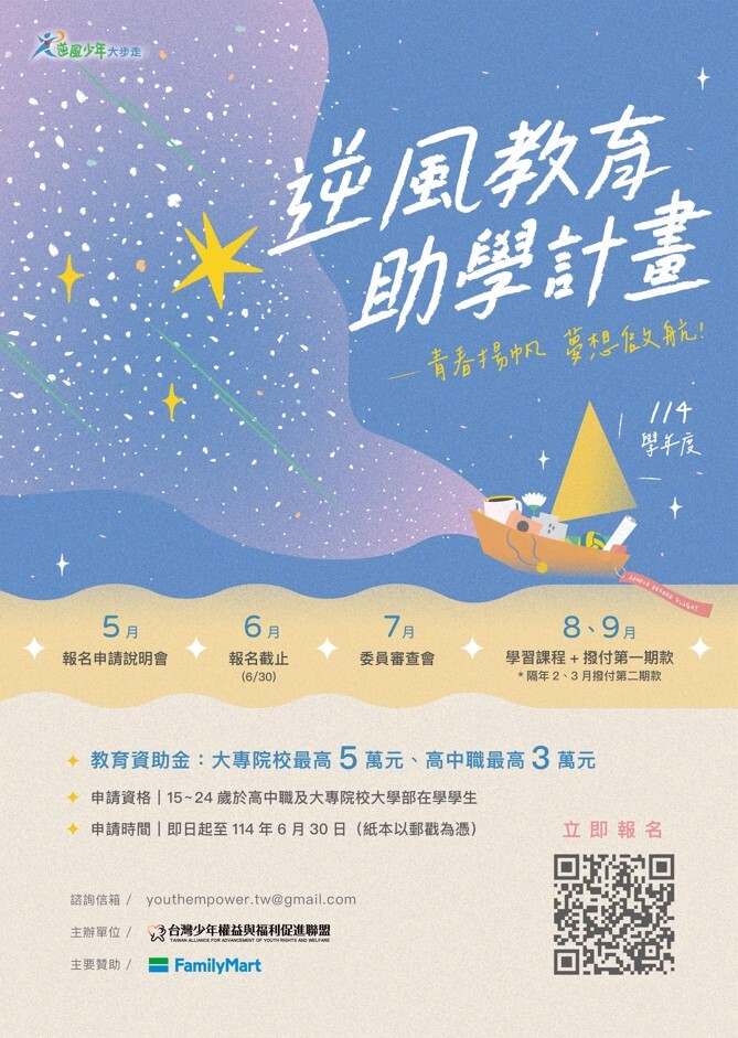 招生海報