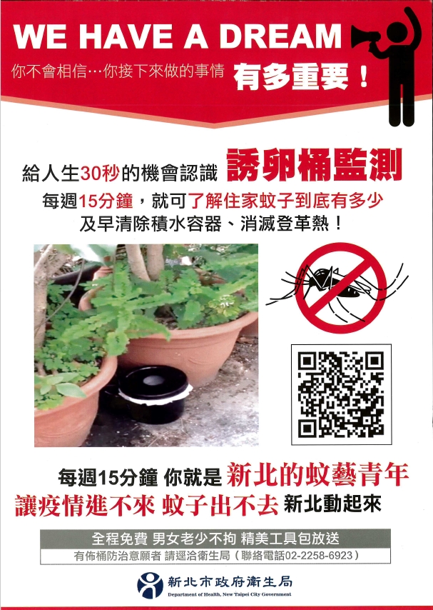 誘卵桶監測宣導2