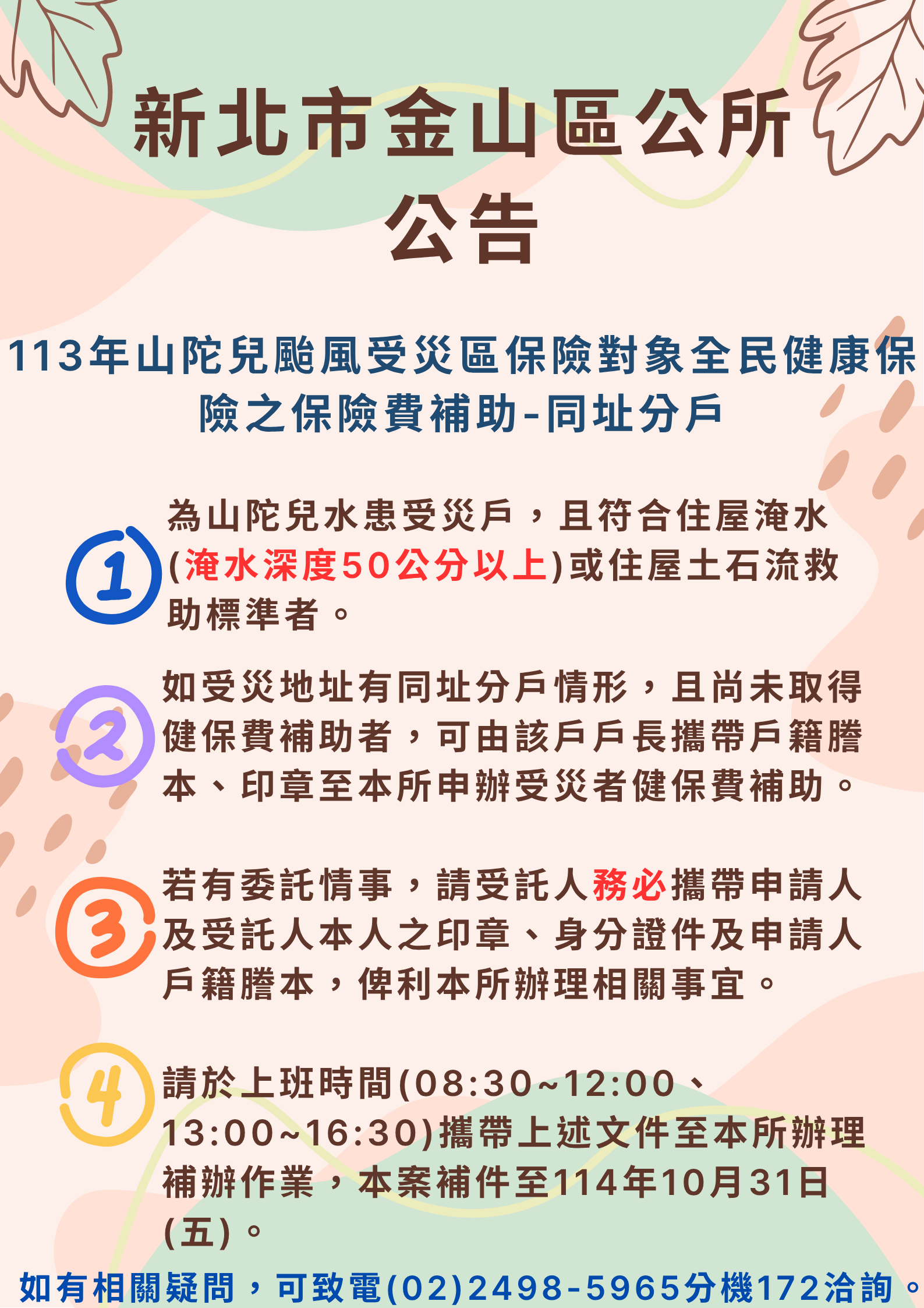 附件_山陀兒受災健保補助-同址分戶