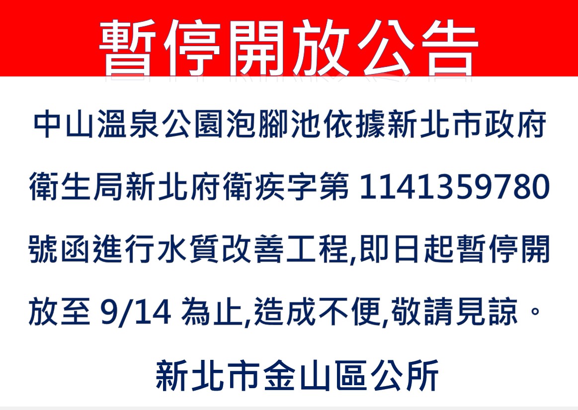 暫停使用公告