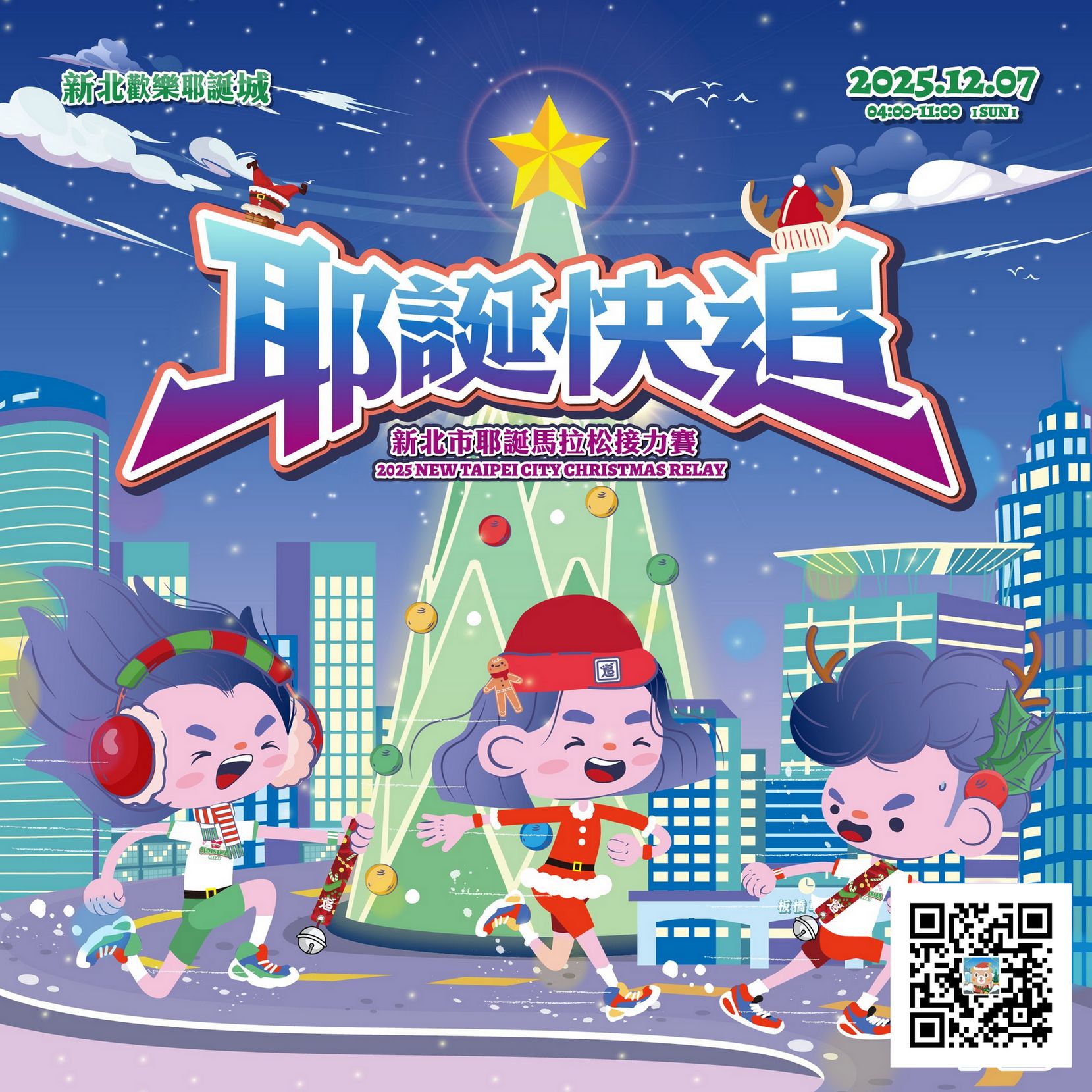 活動主視覺&QRcode