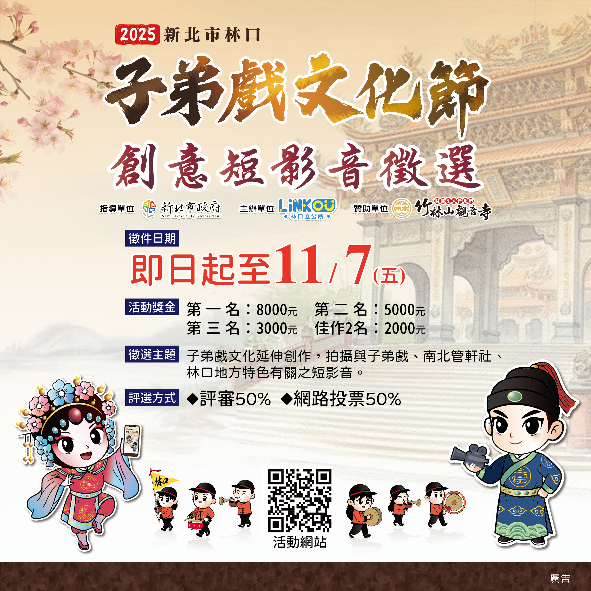 林口子弟戲節影片徵選