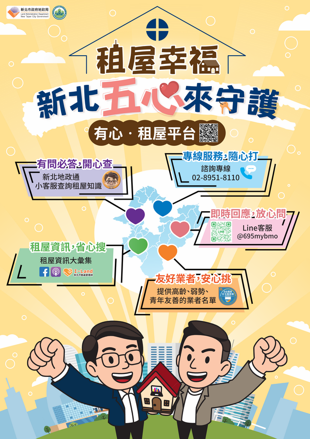 有心租屋平台-海報_59.4x84.1cm
