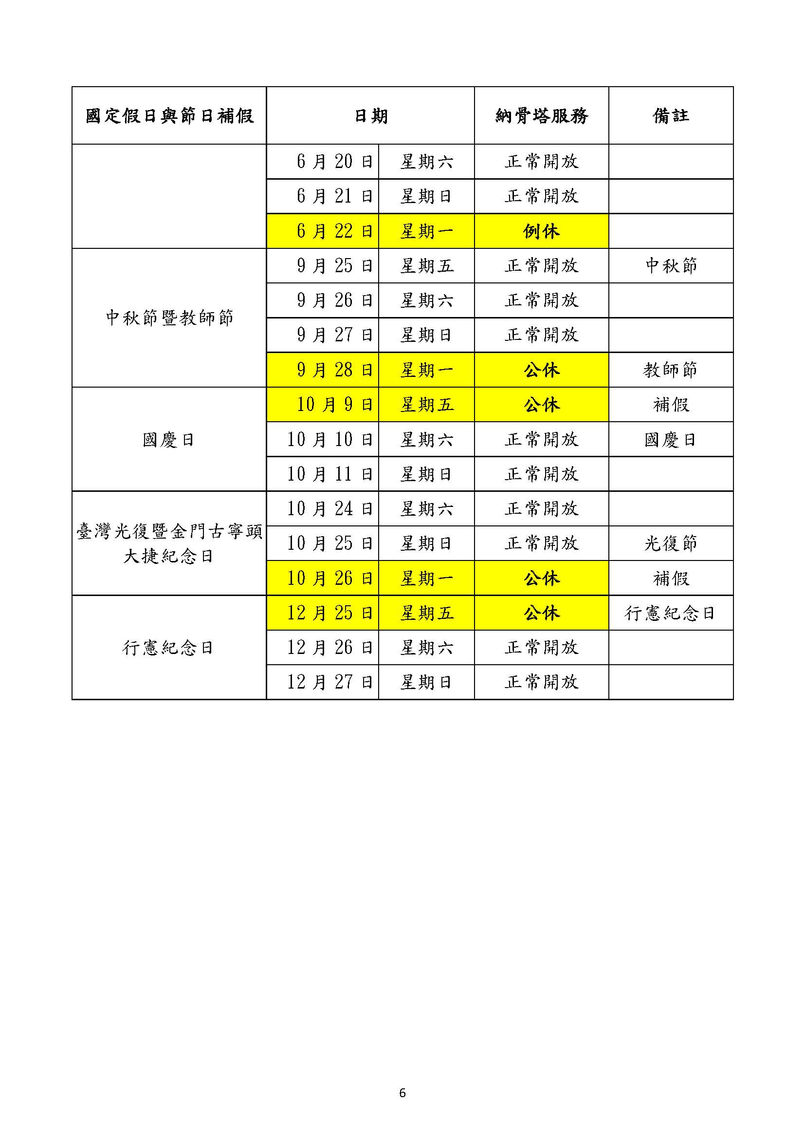 115年納骨堂開放時間_頁面_2_0
