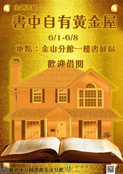 112年6月主題書展1