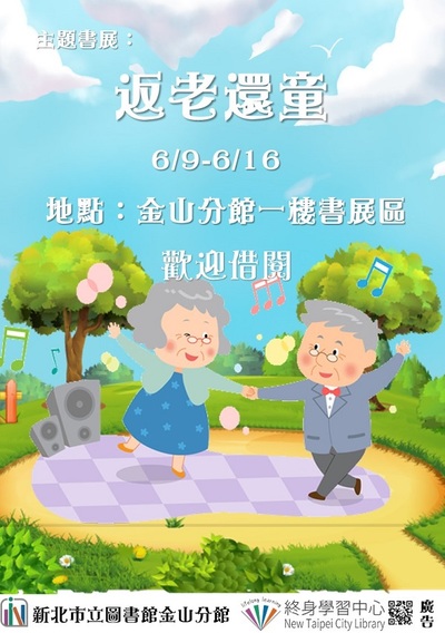 112年6月主題書展2