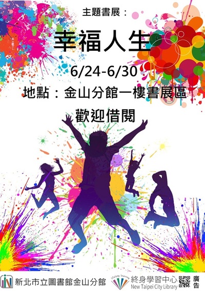 112年6月主題書展4