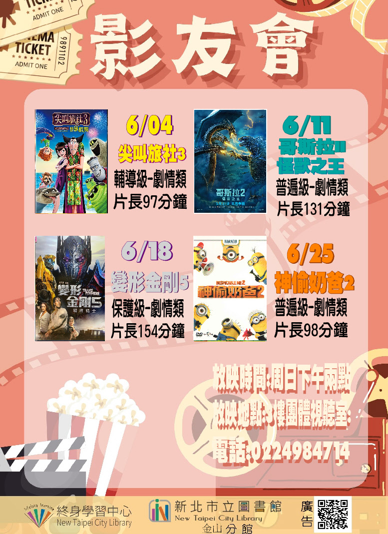 112年6月影友會