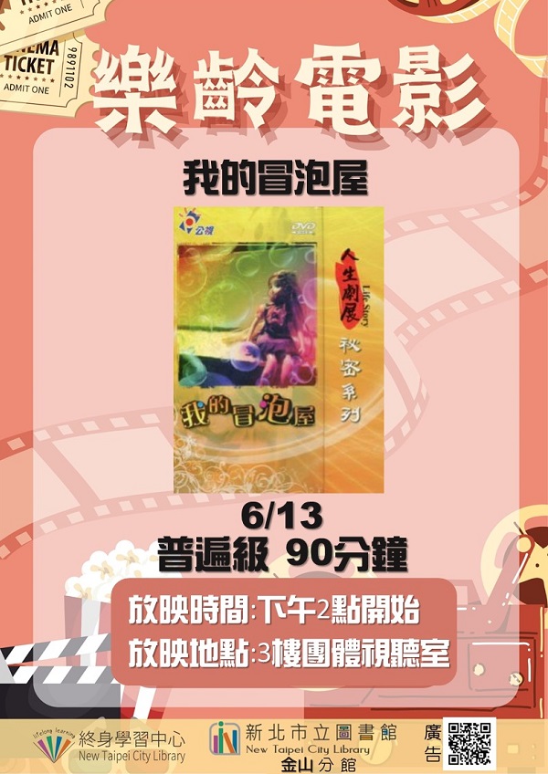 112年6月樂齡電影