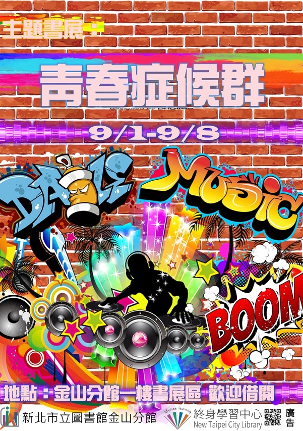 112年9月主題書展1