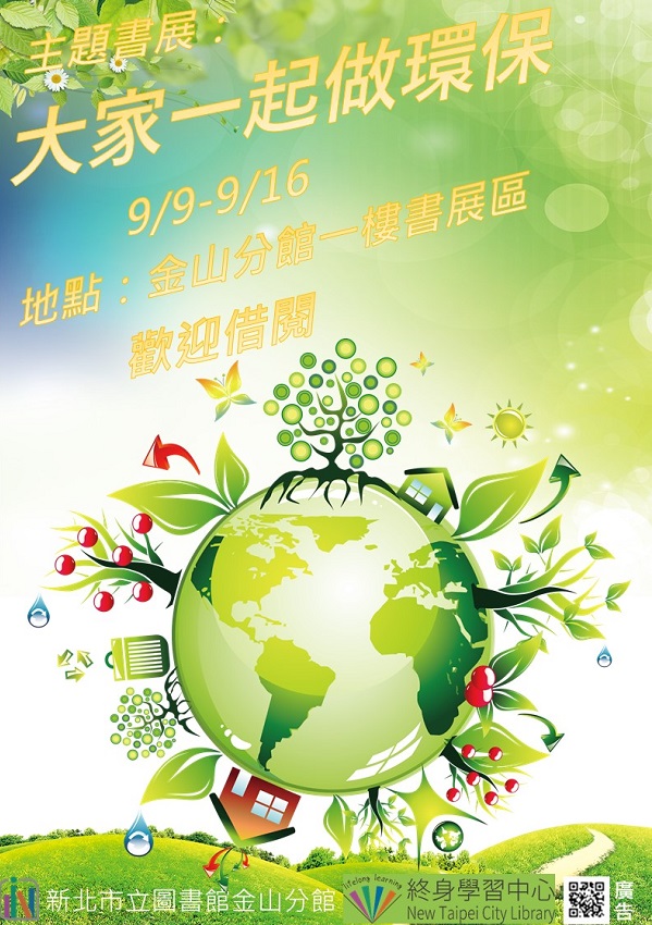 112年9月主題書展2