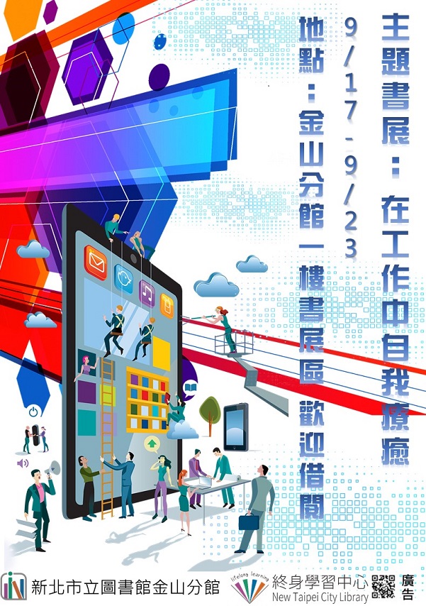112年9月主題書展3