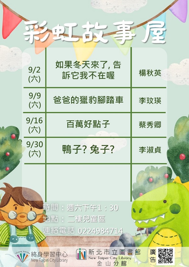 112年9月彩虹故事屋