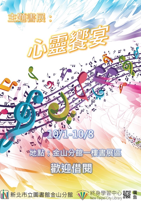 112年10月主題書展-1