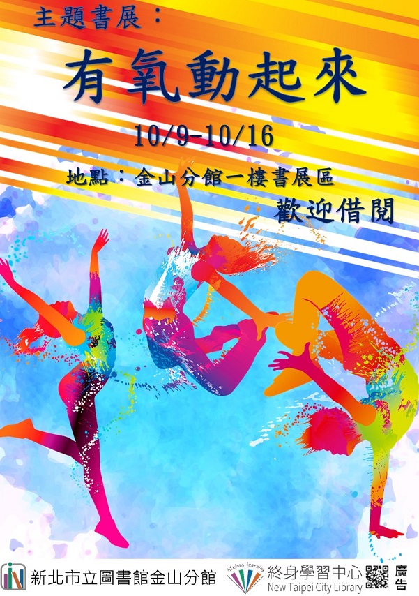 112年10月主題書展-2