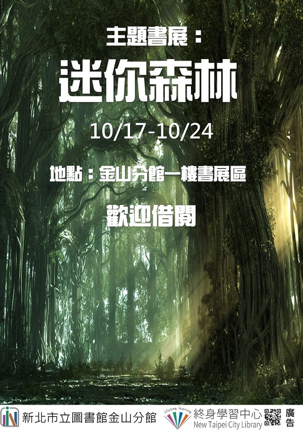 112年10月主題書展-3