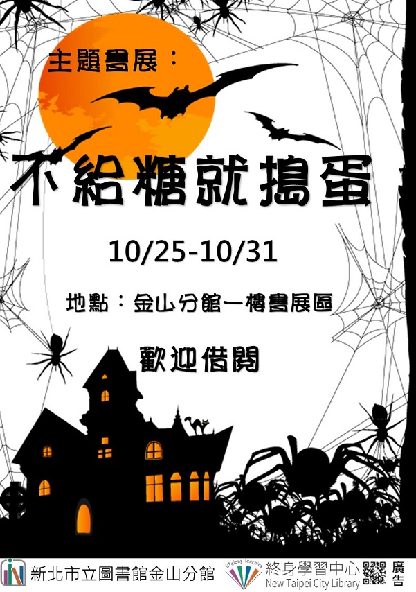 112年10月主題書展-4