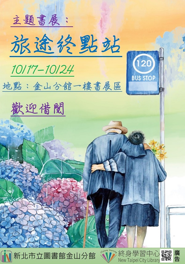 112年10月主題書展-5