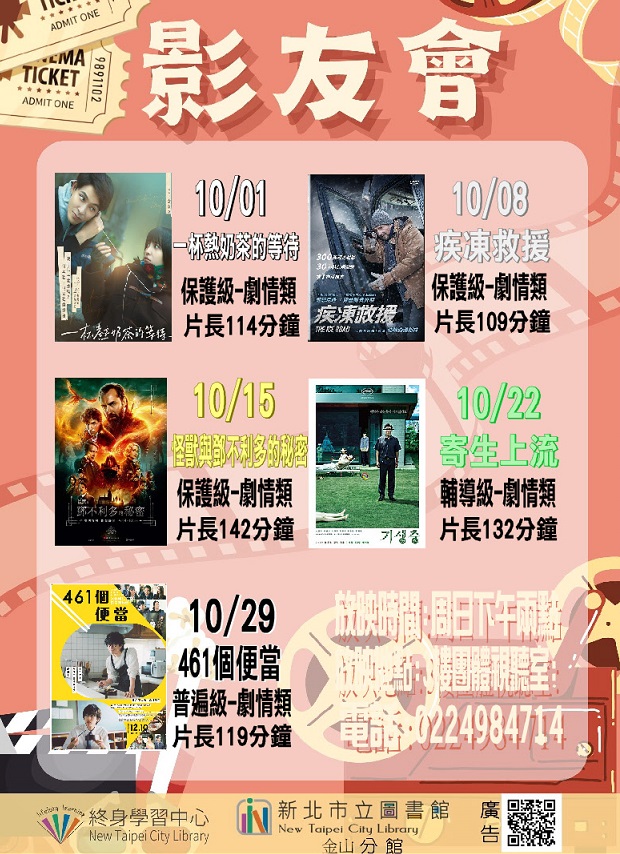 112年10月影友會