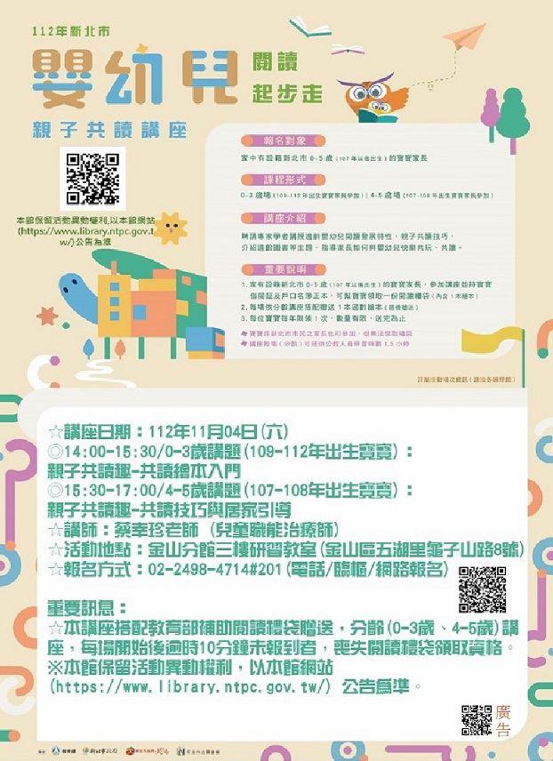112年親子共讀講座