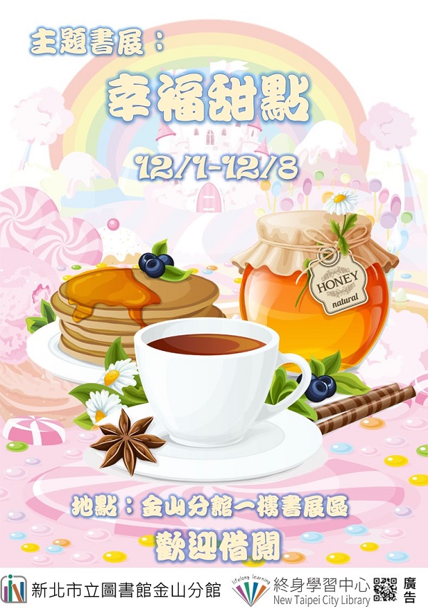 112年12月主題書展1