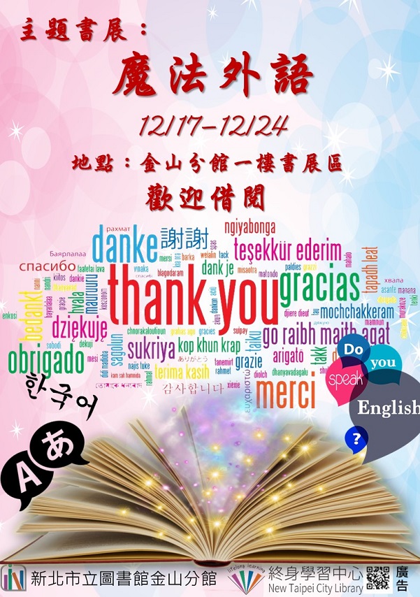 112年12月主題書展3
