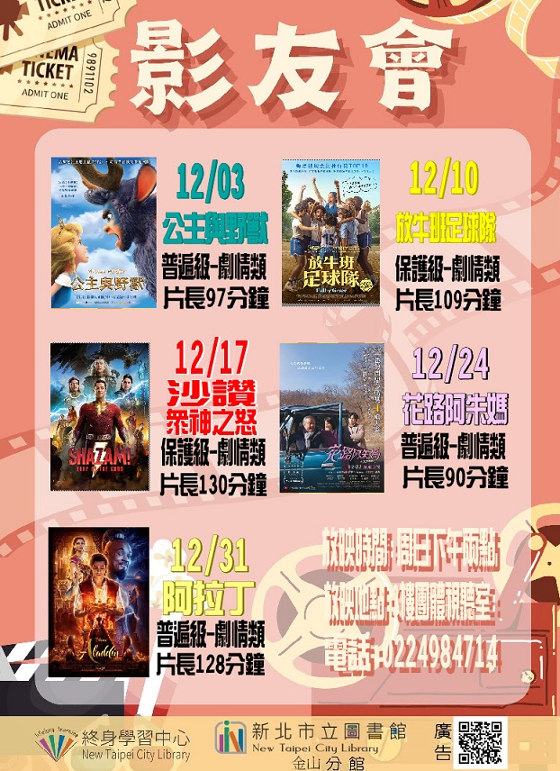 112年12月影友會