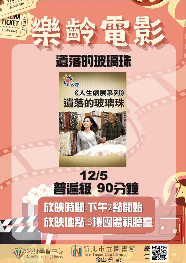 112年12月樂齡電影