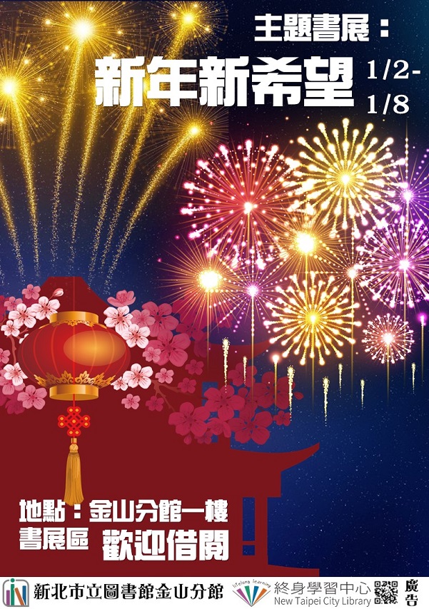 113年1月主題書展1