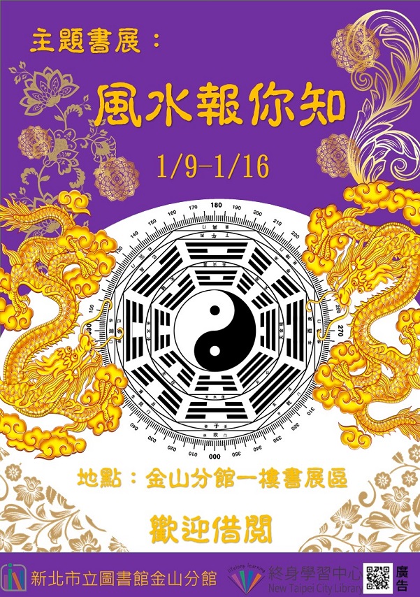 113年1月主題書展2