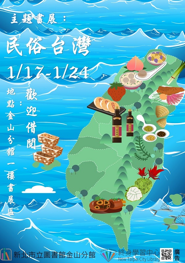 113年1月主題書展3