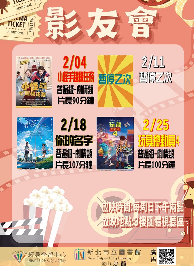 113年2月影友會