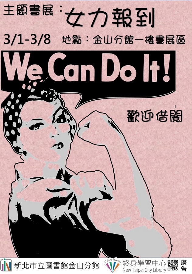 113年3月主題書展1