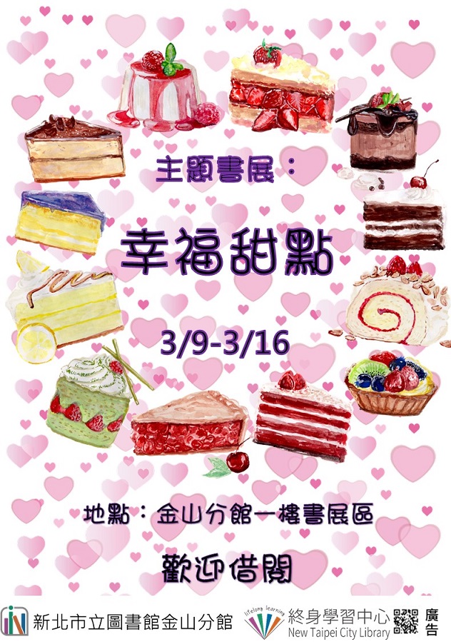 113年3月主題書展2