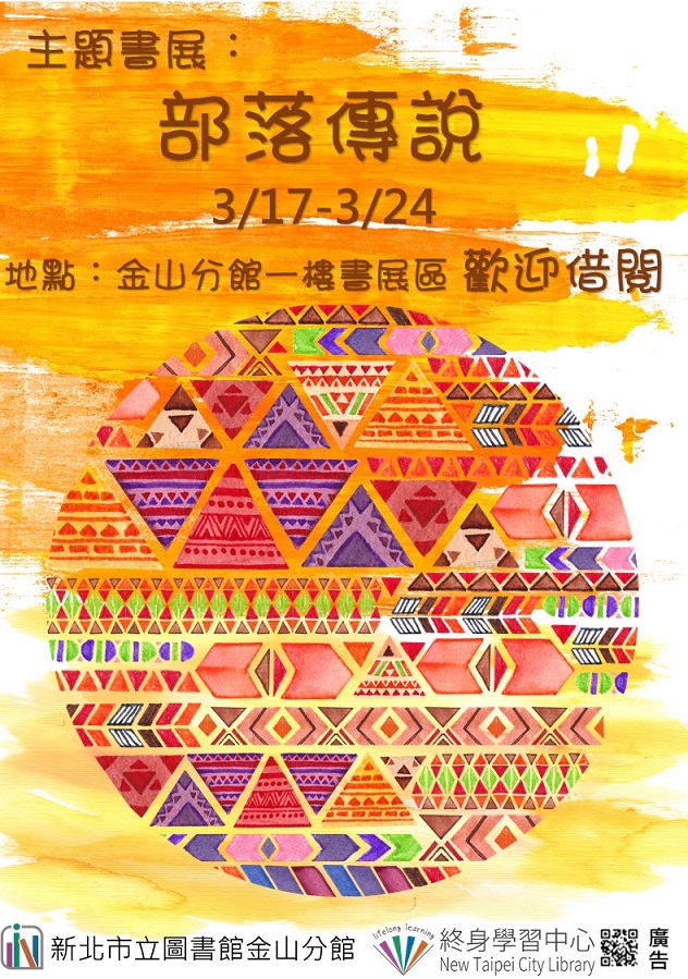 113年3月主題書展3