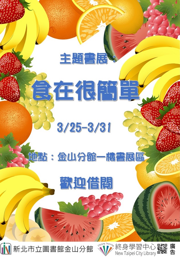 113年3月主題書展4