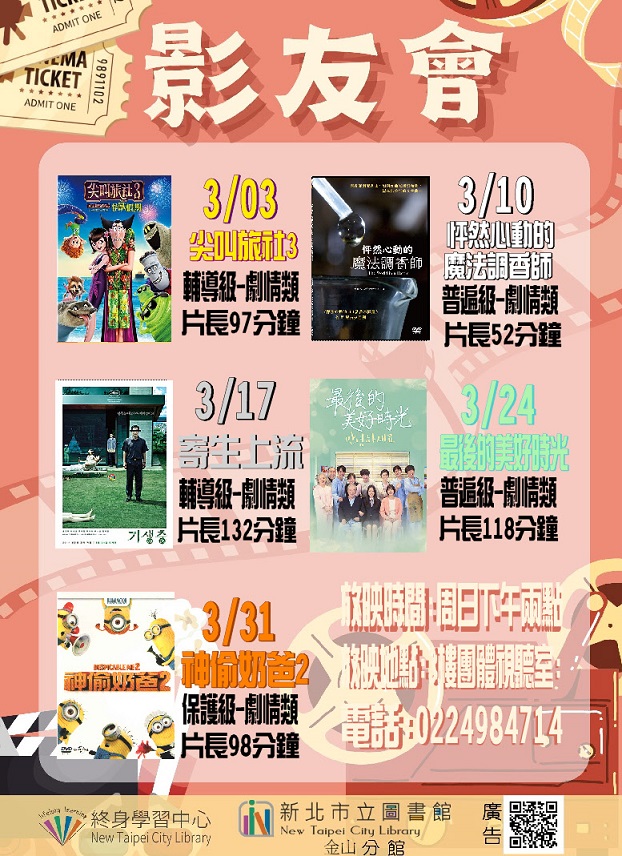 113年3月影友會