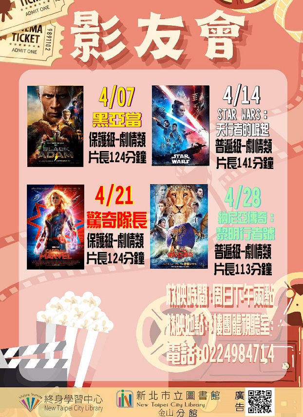 113年4月影友會