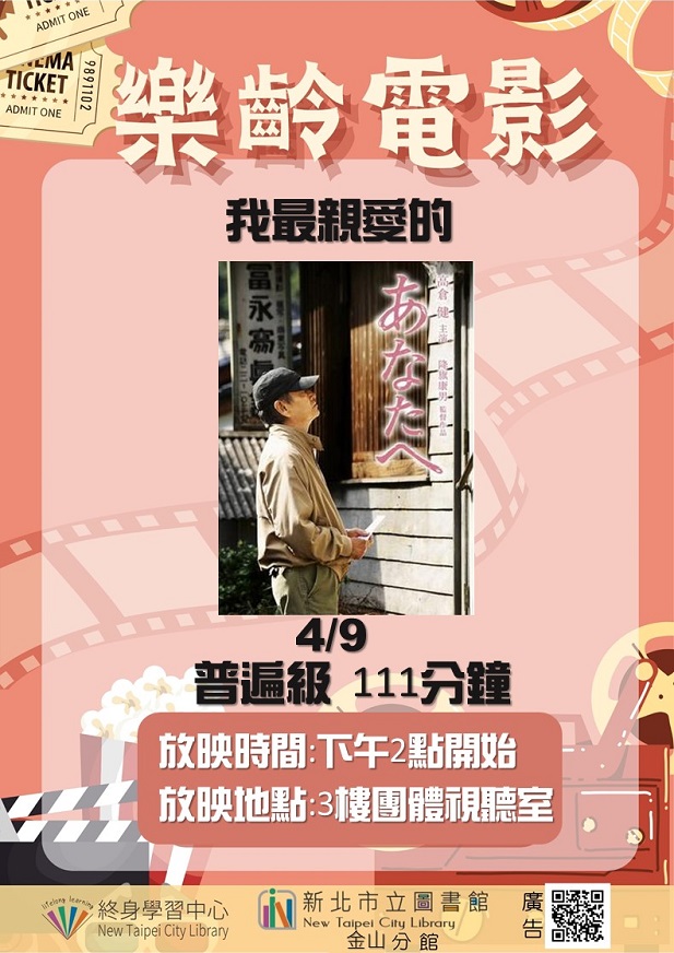 113年4月樂齡電影