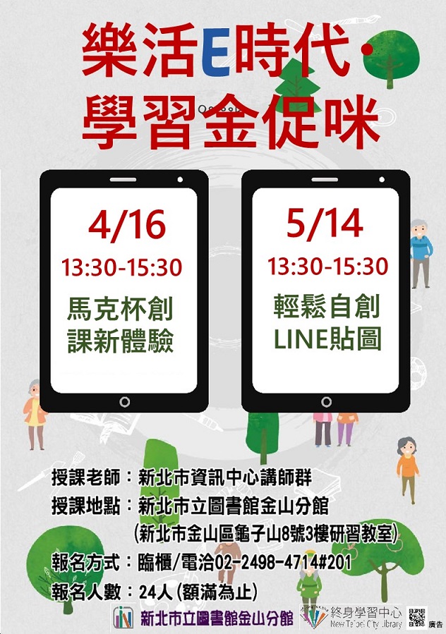 113年4月樂齡資訊課程