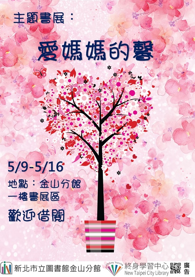 113年5月主題書展2